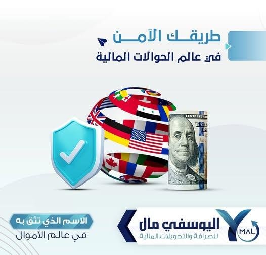 Internal and external money transfers are easy with Al-Yousfi Money