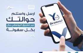 Send your remittances easily and securely with the Al-Yousfi Money app!